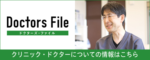 ドクターズ・ファイル